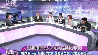 20150121有話好說 : 兩年殉職19人!今天公祭明天忘記!