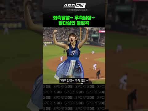 감다살이라는 <strong>구자욱</strong> 등장곡