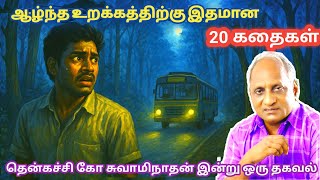 Top 10 Stories to Relieve Stress and Get Peace of Mind | Thenkachi Ko Swaminathan Stories