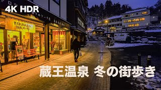 Night walk in Yamagata/Zao hot spring town [4K HDR]