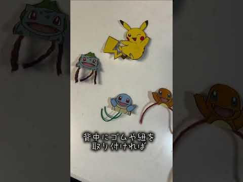 マクドナルドのポケモンパッケージで簡単工作#shorts