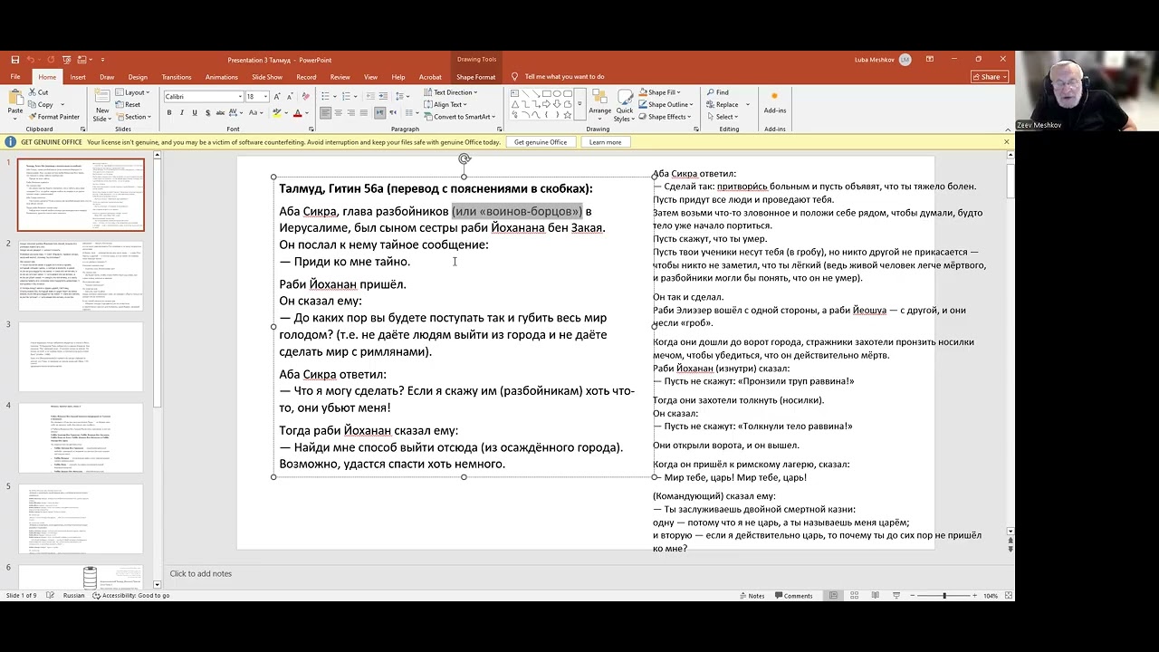 «Талмуд. После разрушения Храма. Раби Йеошуа и мудрецы Афин. Еврейская Божественная философия»