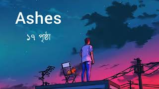 17 prishtha (সতেরো পৃষ্ঠা) Ashes | Lyrics video  |