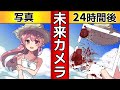 【もしも】24時間後を写すカメラを手に入れたら どんな願いも思い通り!?【漫画】