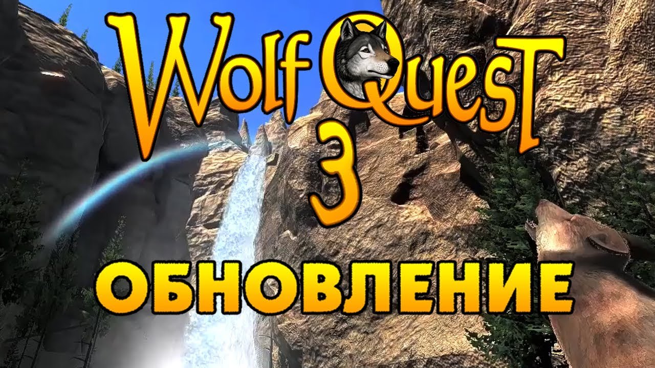 wolfquest 3 trailer wolfquest 3 trailer