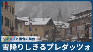 雪降りしきるプレダッツォ ジャンプと複合の舞台 ミラノ五輪