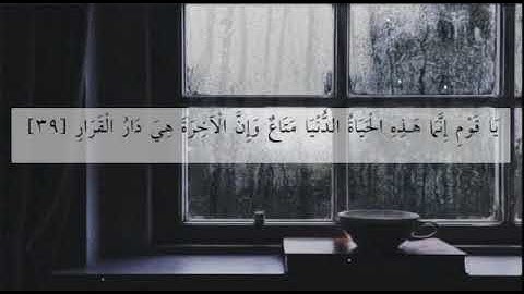 سورة غافر آيه 38