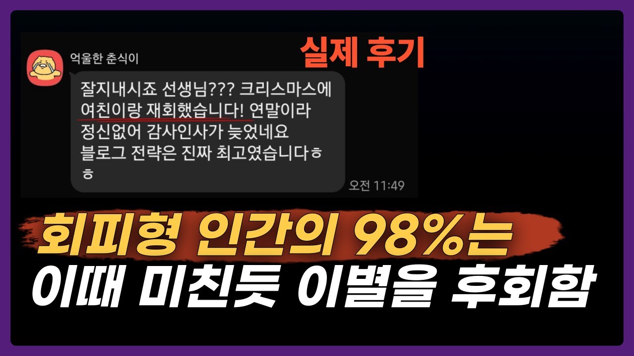 회피형이 이별 후 겪게 되는 심리 변화 4단계  ｜ 심리학 근거 기반