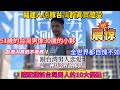 千萬別嫁台灣男人，福建人遠嫁台灣真實感受，講訴台灣男人的10大優點！讓全世界男人都震驚了！