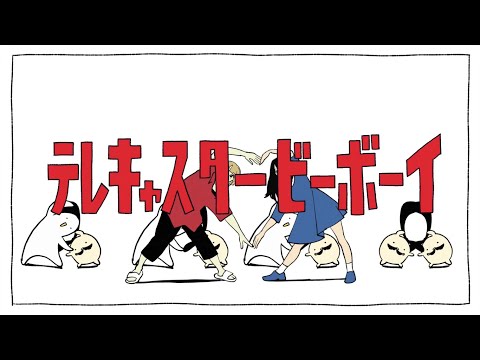 テレキャタービーボーイ/鈴木終蝉【歌ってみた】