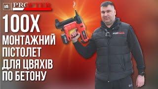 Пробиває Метал Та Бетон Акумуляторний Монтажний Пістолет Для Цвяхів Profter 100X