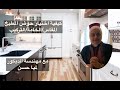 Kitchen sink   كيفية اختيار حوض المطبخ من حيث المقاس و الخامة و التركيب مع مهندسة الديكور لميا حسن