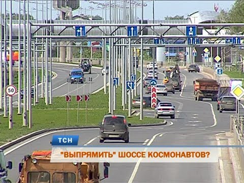 Краевые власти решили «выпрямить» Шоссе Космонавтов