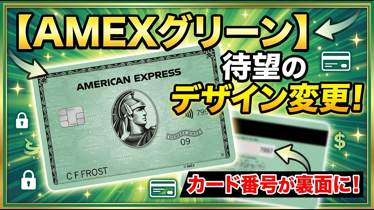 Long-Awaited] AMEX Green Finally Gets a New Design! Sleeker Look