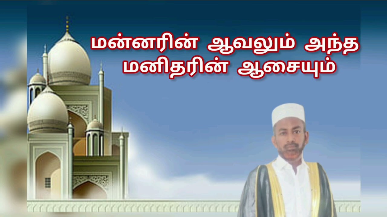 மன்னரின் ஆவலும் அந்த மனிதரின் ஆசையும்