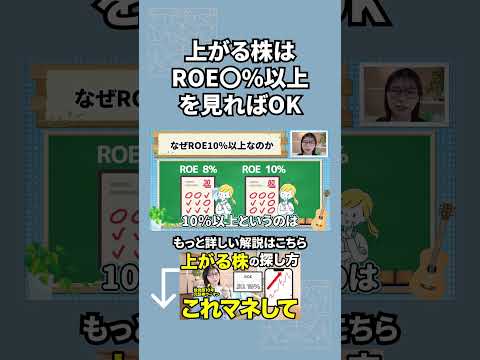 【株 初心者】ROEが10%以上の株が上がりやすい理由