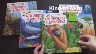 Видео-обзор на серию книг "Говорящая книжка: Рассказы о животных" Азбукварик. Видео-обзор Видео-обзор на серию книг "Говорящая книжка: Рассказы о животных" Азбукварик. Видео-обзор