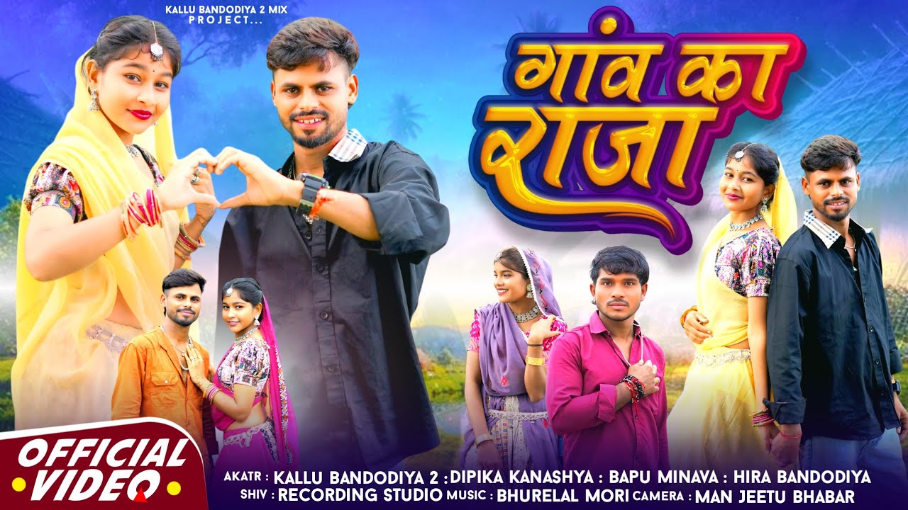 New Adivasi Song {2025}  गांव का राजा Gaon Ka Raja | Singer Kalu Bandodiya2 | Kalu Bandodiya2 Mix