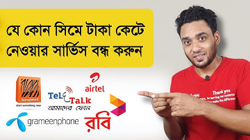 Stop all services that deduct money from SIM | stop all value added service of all sim | BD