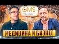 Совместимы ли бизнес и медицина? Игорь Краснолуцкий (GMS Clinic and Hospitals)