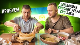 Башкирская кухня! Пробую Конские ребра, Бешбармак и другие деликатесы!