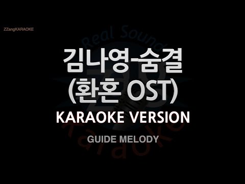 [짱가라오케/노래방] 김나영(Kim Na <strong>Young</strong>)-숨결 (환혼 <strong>OST</strong>) (Melody) [ZZang KARAOKE]