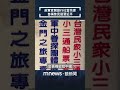 初選與選舉活動