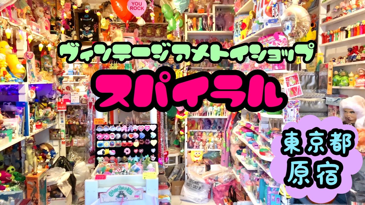 Spiral] Harajuku Spiral is a collector's shop packed with vintage