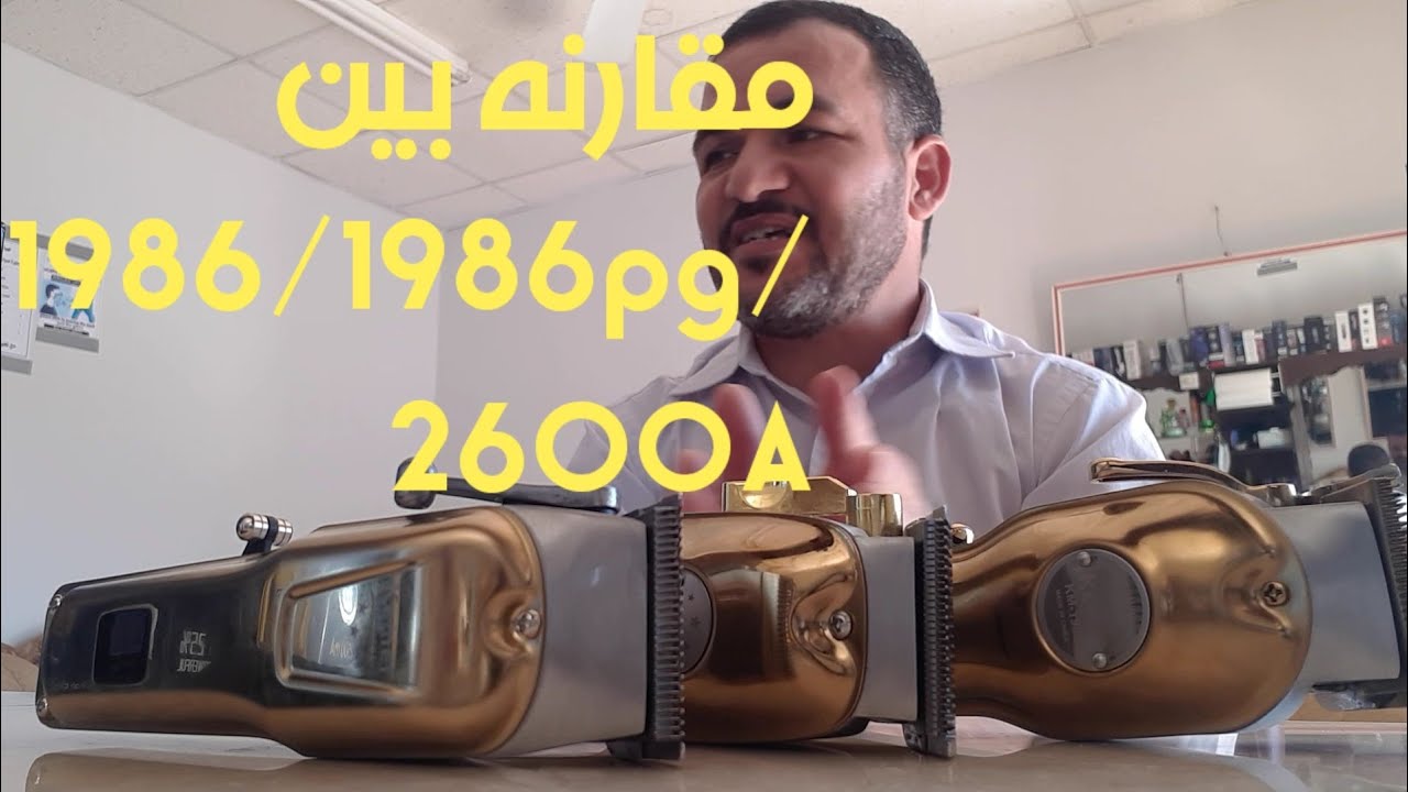 مقارنه ما بين ماكينات الكيمي kemei km 1986/kemei km 1986+pG/kemei km 2600A