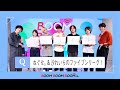 ねぐせ。& 汐れいら| 新たな星の名前が誕生!? 5人で答えを合わせろ!ファイブンリーグ!