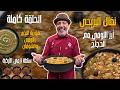 سفرة مليانة نكهات مميزة أرز اللومي بالدجاج بطعمه الخليجي الغني وشوربة غنية وسلطة بتشهي 