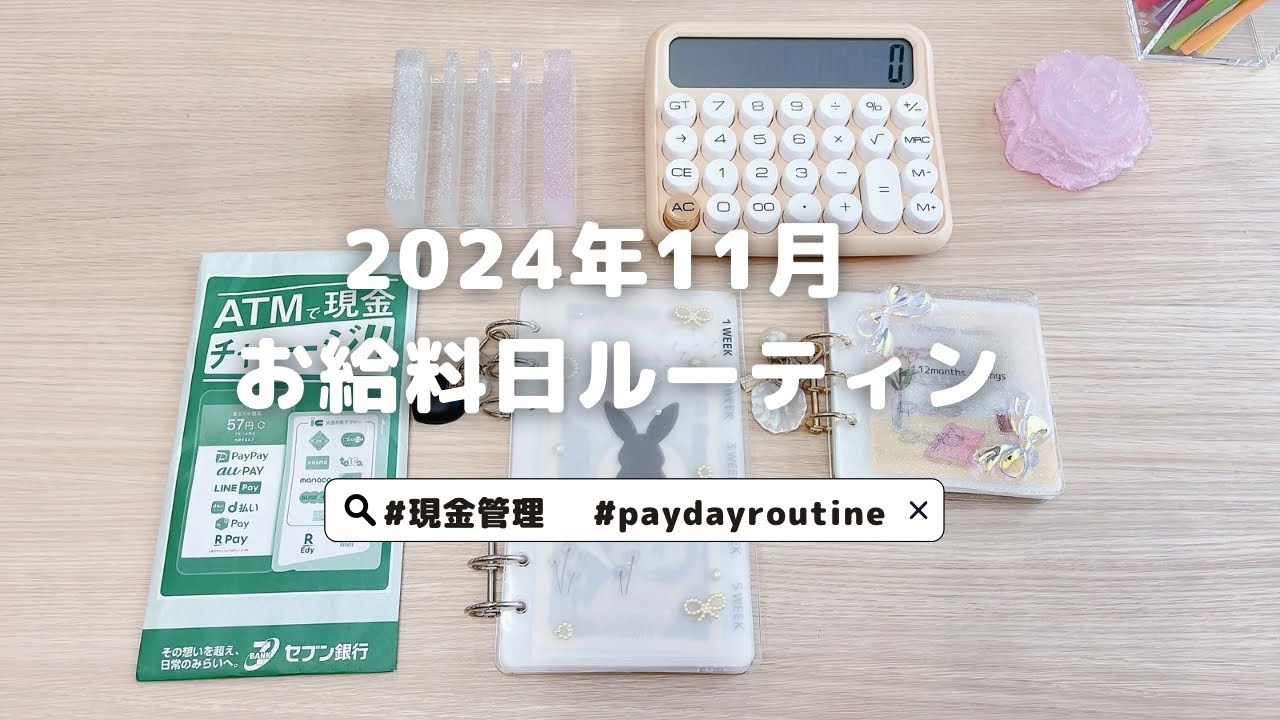 2024年11月🍂お給料日ルーティン┊︎4人暮らし家族┊︎バインダー積立┊︎お給料仕分け┊︎貯金を守る季節到来🍂⛄️