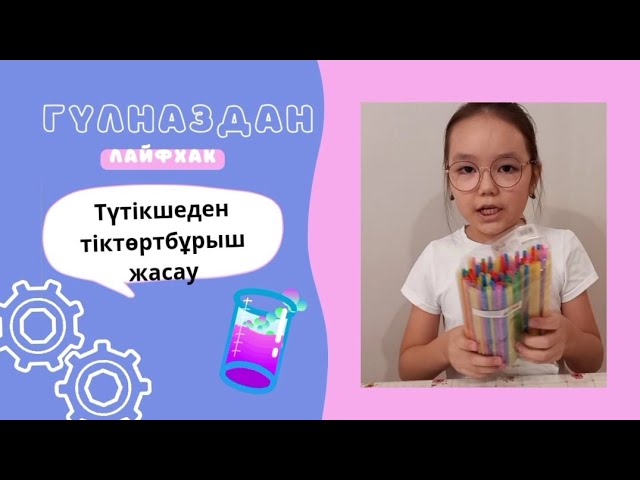 Біз видеоны осылай жасаймыз