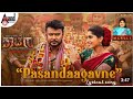 Darshan Pasandagavane Kaatera Kannada Movie Song | Darshan | Pasandagavane | Kaatera | Movie | Song