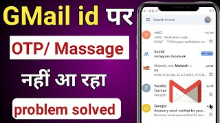 gmail par otp  message nahi aa raha hai to kya karen || 2023