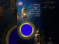 #ramadan #prayer #ytshort #jannat #alrayyan