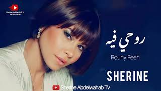 Sherine … Rouhy Feeh 2022 | شيرين … روحي فيه