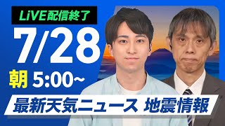 ウェザーニュースの配信のサムネイル画像