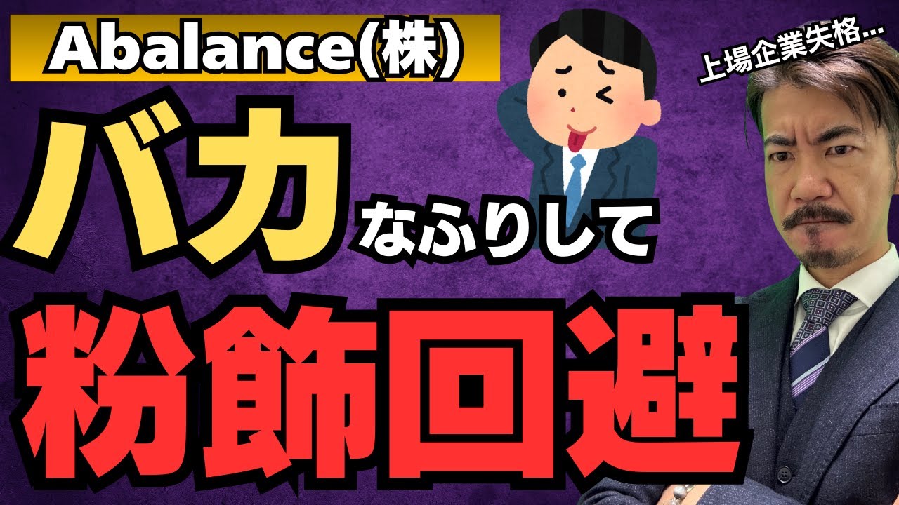 「全員バカなフリをしろ」粉飾決算を