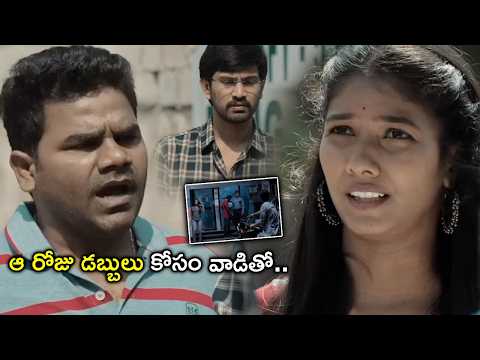 ఆ రోజు డబ్బులు కోసం వాడితో | Power Play Telugu Full Movie Scenes | RajTarun | Poorna | Prince Cecil