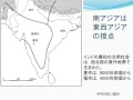 東西アジアの接点