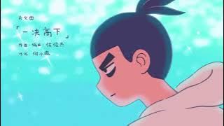 Scissor seven ending 2