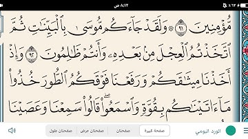 (ولقد جاءكم) برواية ورش