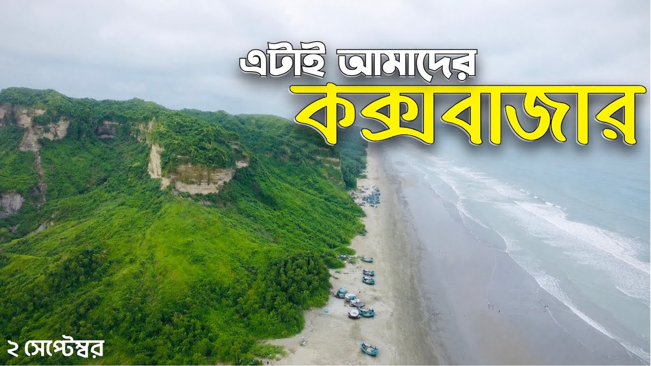 কক্সবাজার ভ্রমণের সবকিছু ২০২৬ 🇧🇩| শাহপরীর দ্বীপ | Marine Drive | Cox’s Bazar Tour