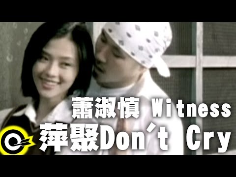 蕭淑慎 Suzanne Hsiao&黃崇旭 Witness【萍聚Don't Cry】Official Music Video