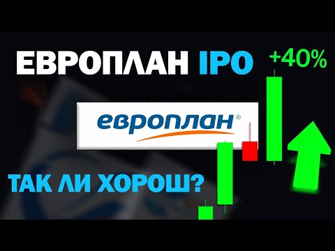 Лучшее IPO? Европлан. Акции ММВБ.