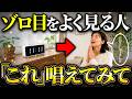 【888】ゾロ目をよく見る人は、金運が動き出す"直前"です