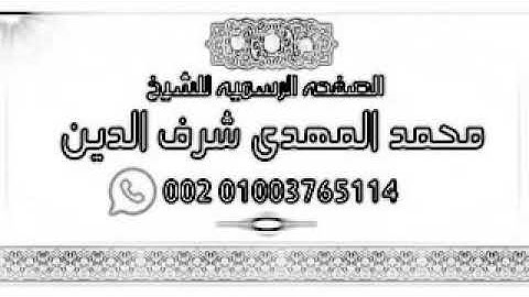 مكتبة احمد فاروق الشيخ السعيد عبد الصمد الزناتى سورة الإسراء الحاقة ٠٥٠٢٣٣٣١٢٠