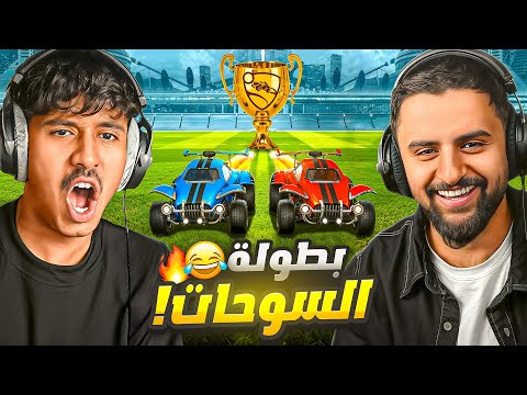 افشل ثنائية في تاريخ روكيت ليق