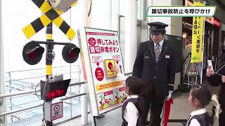 ＪＲ小山駅でこども園の園児と一緒に「踏切事故防止」を呼びかけ